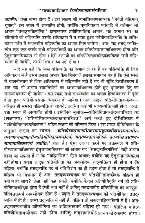 Siddhanta Lakshan Jagdishi